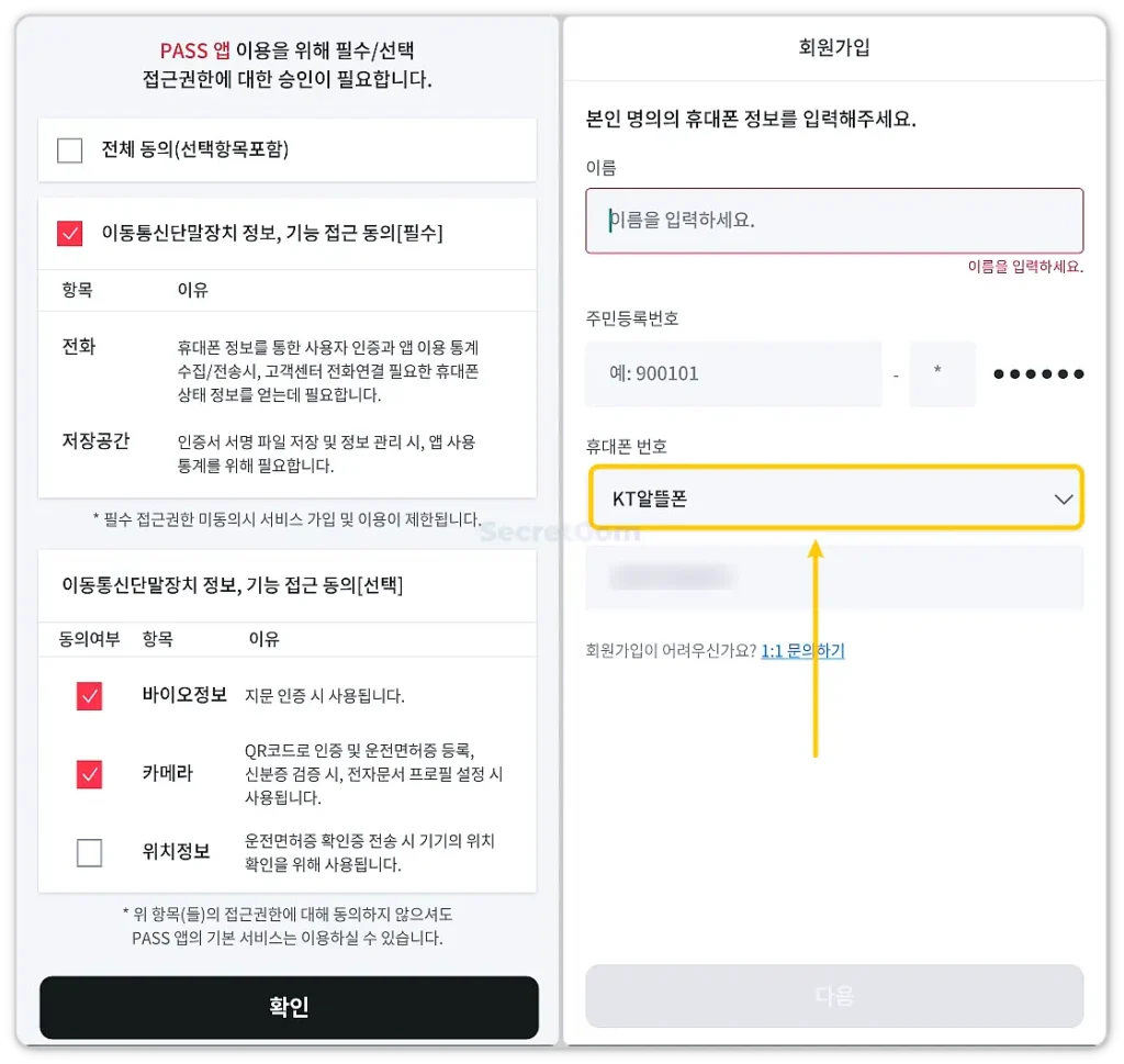 PASS앱 재인증 과정1
