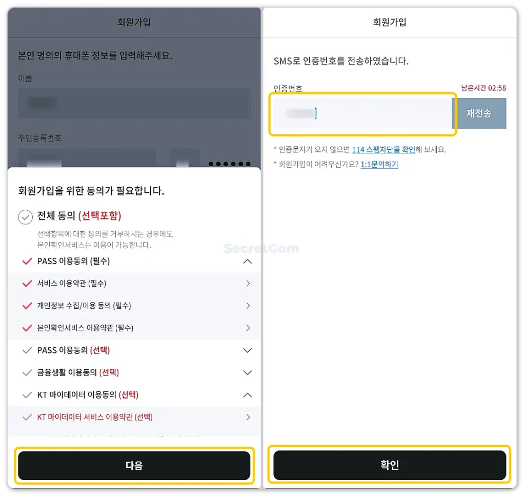 PASS앱 재인증 과정2
