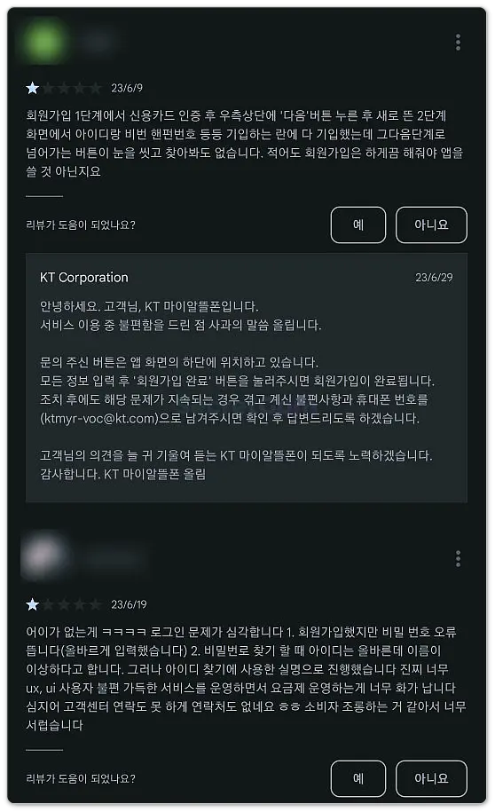 마이알뜰폰 앱 후기
