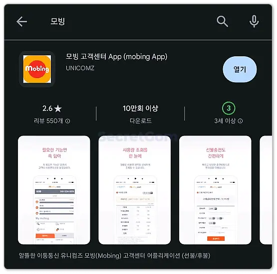 모빙 고객센터 어플
