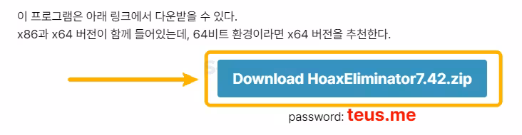 구라제거기-다운로드-버튼