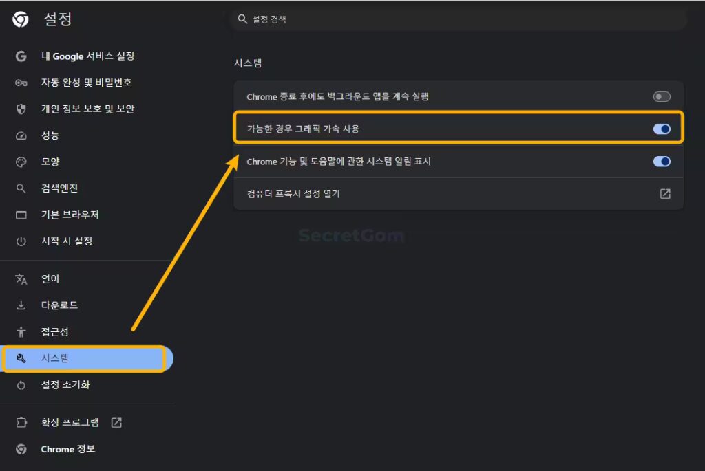 시스템-탭에서-그래픽-가속-활성화-시키기