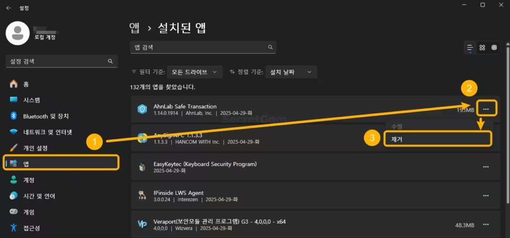 앱-제거하는-과정