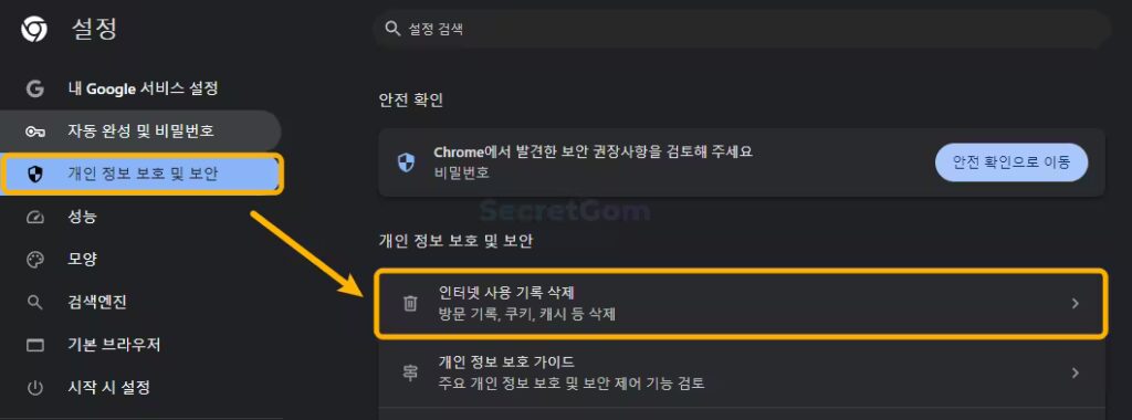 개인정보보호-및-보안-탭의-인터넷-사용기록-삭제