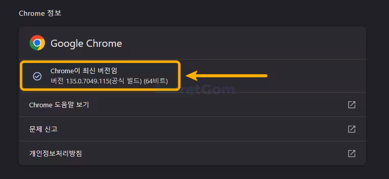 크롬이-최신버전인지-확인하기