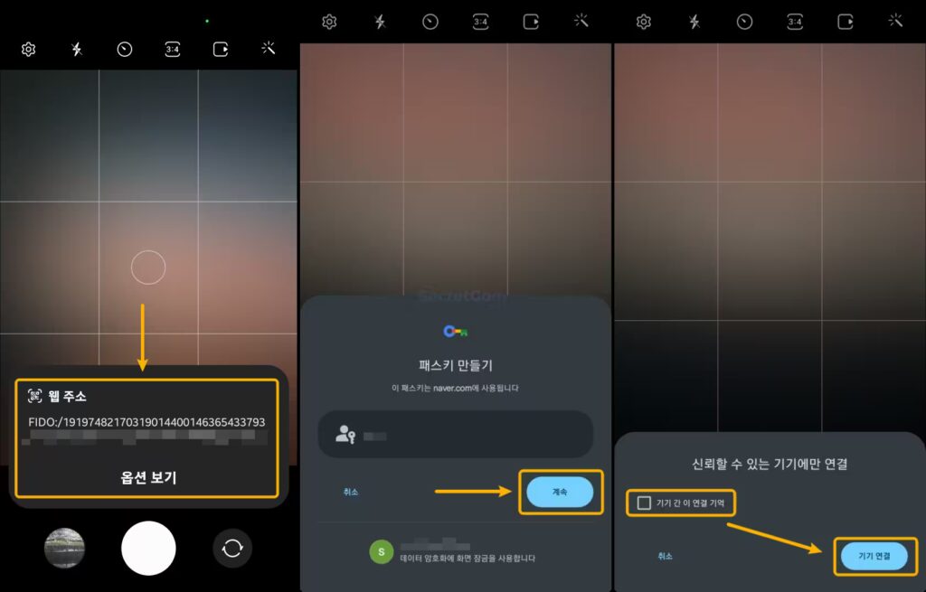 패스키-저장-과정
