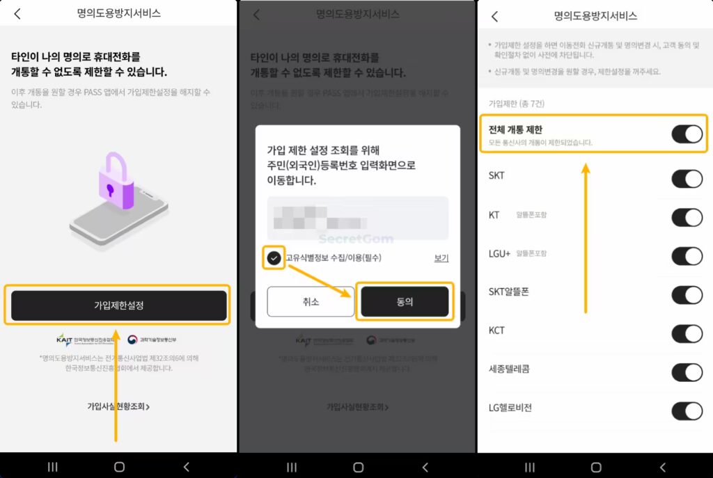 Pass-앱-가입제한-설정하는-과정