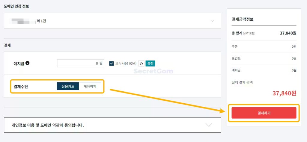 결제수단-선택-후-결제