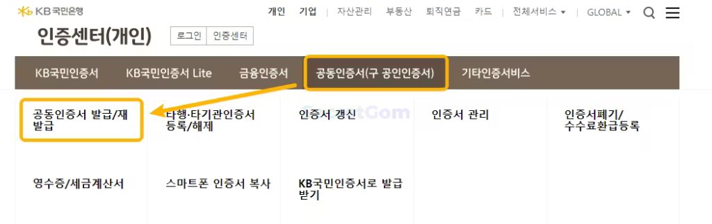 공동인증서-발급-경로