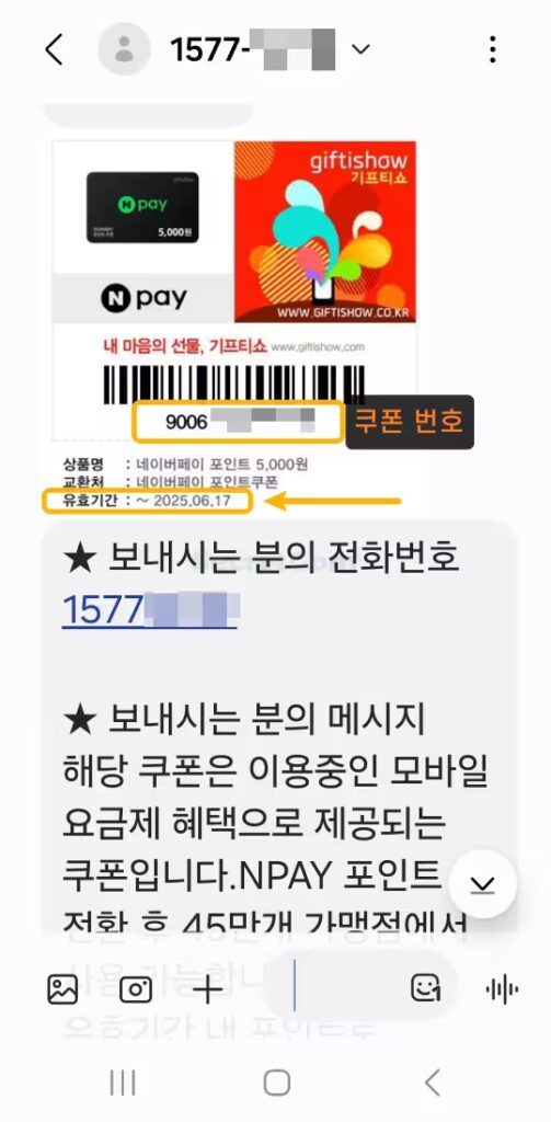 문자로-온-네이버페이-포인트-쿠폰
