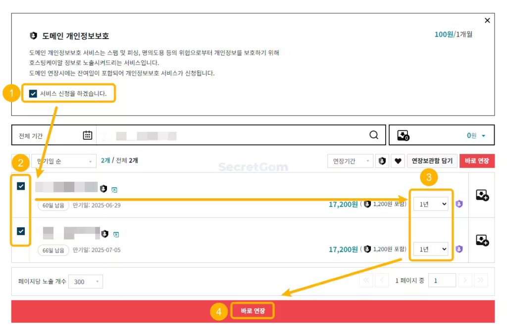 개인정보보호-및-기간-선택