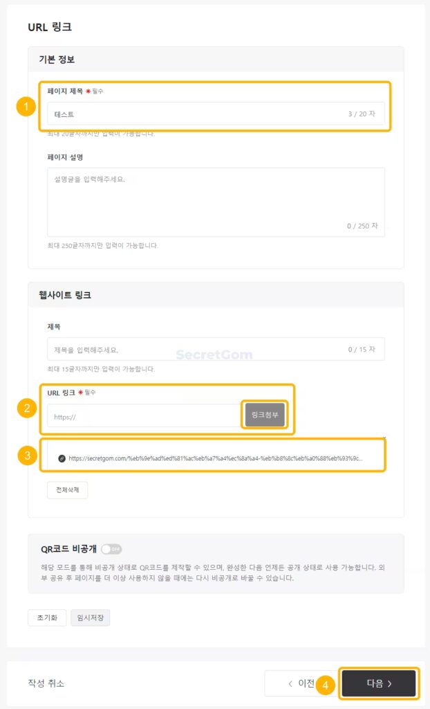 단축할-링크와-제목-넣기