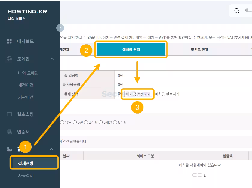 예치금-충전-경로