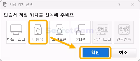 인증서-저장위치-선택