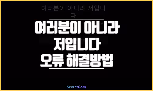 코파일럿 여러분이 아니라 저입니다 오류 해결방법