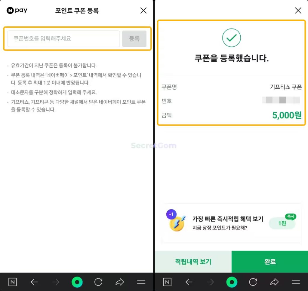 쿠폰번호-입력해서-쿠폰-등록